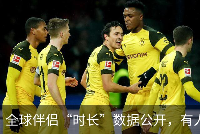 全球伴侣“时长”数据公开，有人30秒有人半小时，专家：不是越长越好！
