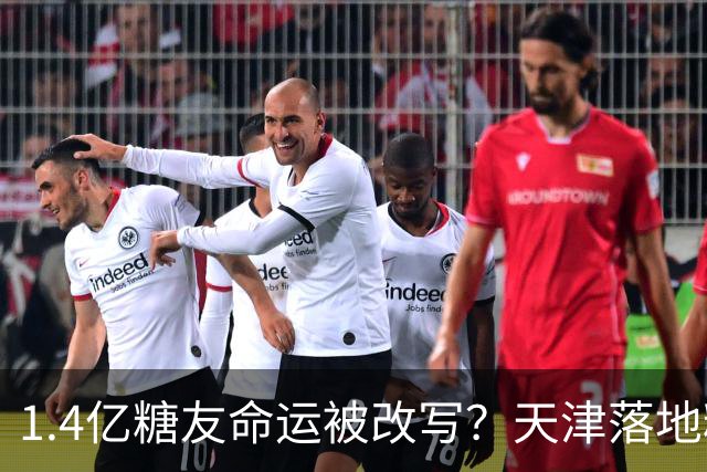 1.4亿糖友命运被改写？天津落地糖尿病“治疗术”，受试者75天停用胰岛素